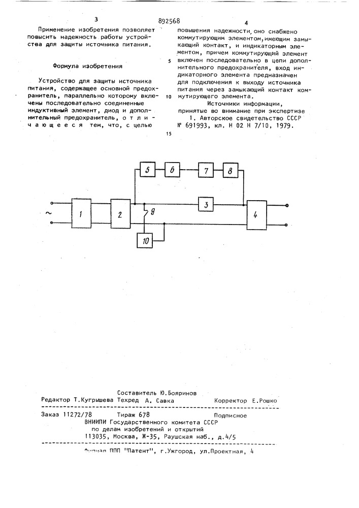 Устройство для зищиты источника питания (патент 892568)