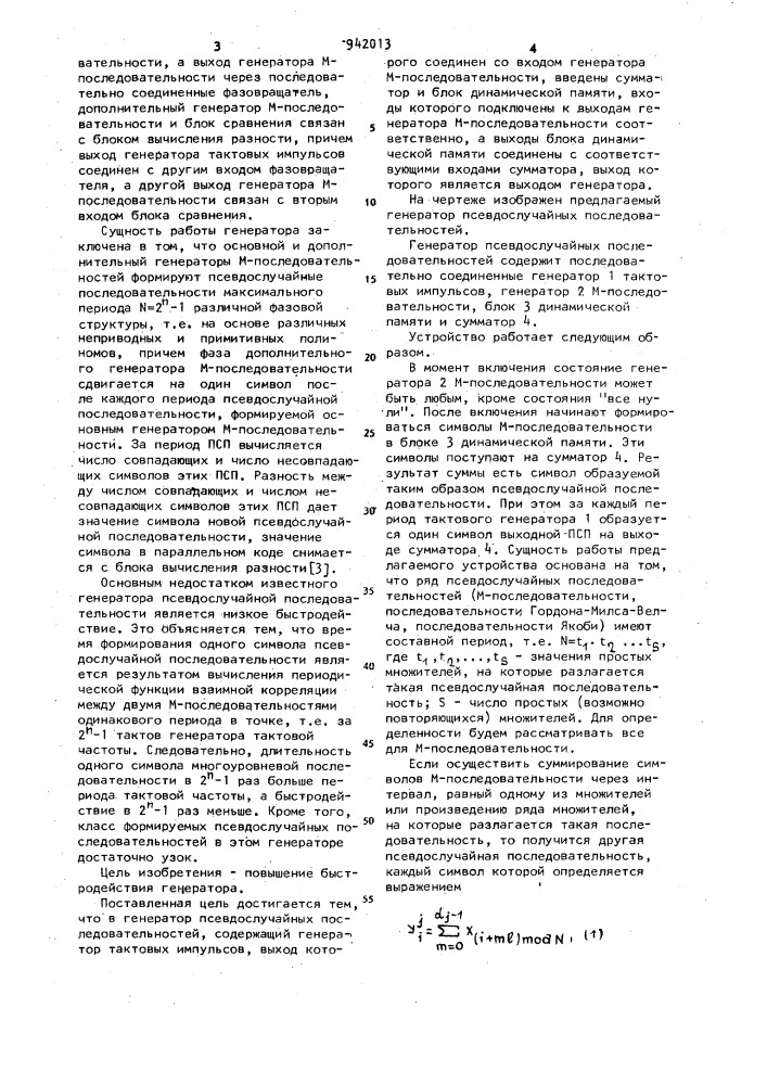 Генератор псевдослучайных последовательностей (патент 942013)