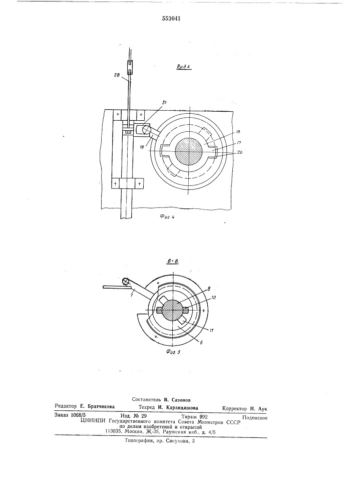 Устройство для выбивки литейных форм (патент 553043)