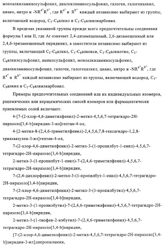 Производные пиразола с конденсированным циклом (патент 2318822)