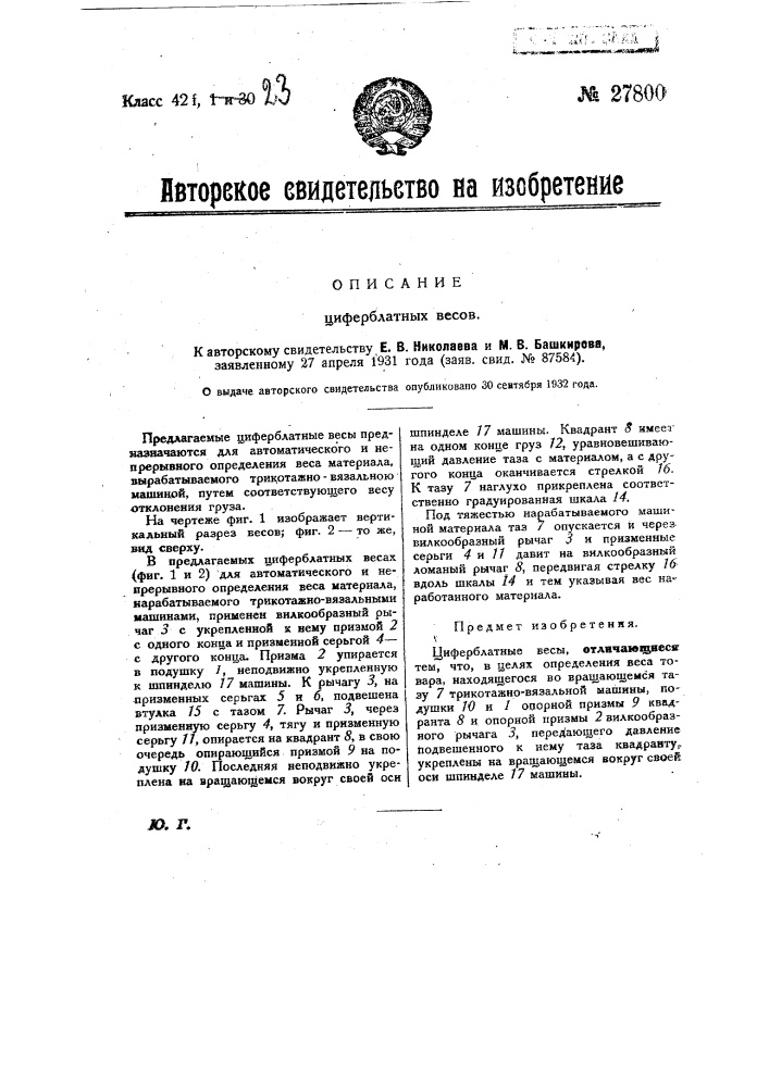 Фокус светового штриха в аппаратах для записи звуков (патент 27800)