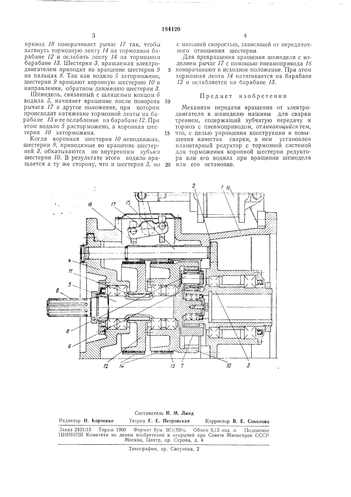 Механизм передачи вращения от электродвигателя к шпинделю машины для сварки трением (патент 184120)