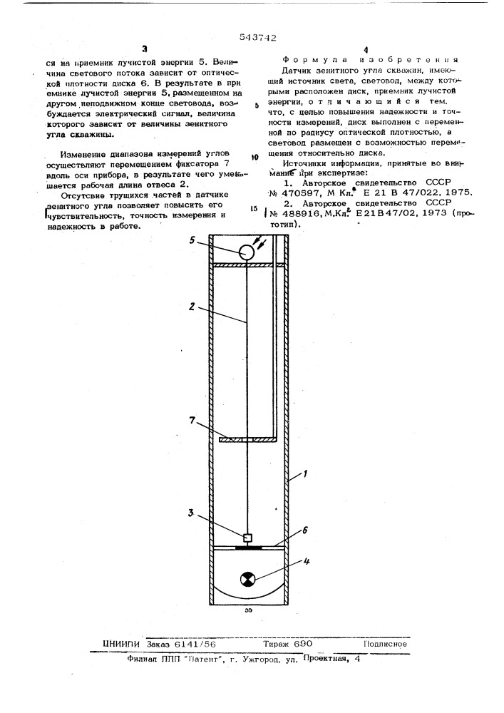 Датчик зенитного угла скважин (патент 543742)