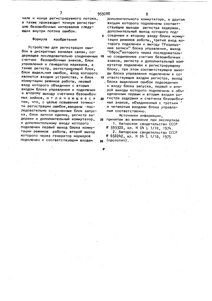 Устройство для регистрации ошибок в дискретных каналах связи (патент 959288)