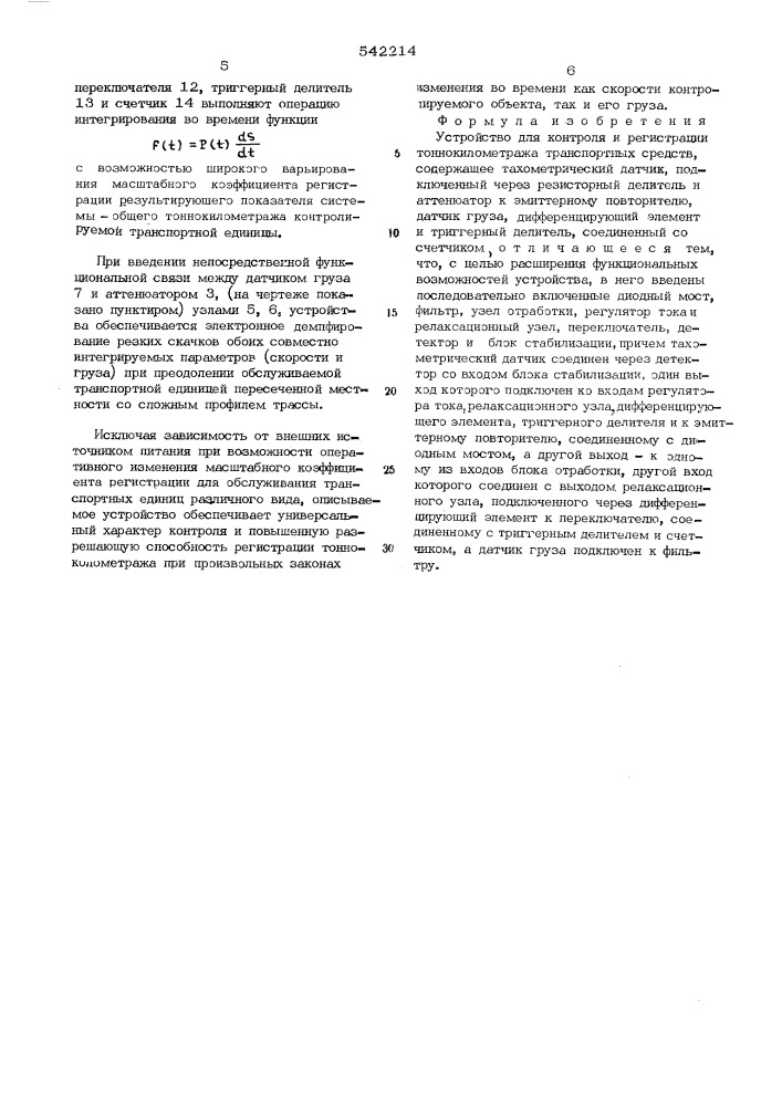 Устройство для контроля и регистрации тоннокилометража транспортных средств (патент 542214)