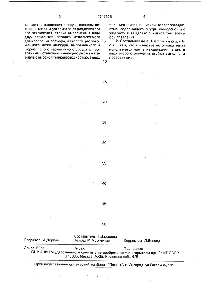 Декоративный светильник (патент 1742578)