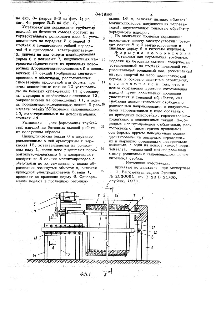 Установка для формования трубчатыхизделий из бетонных смесей (патент 841986)