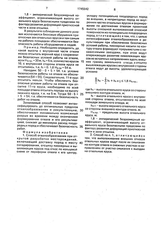 Способ отвалообразования при открытой разработке месторождений (патент 1745942)