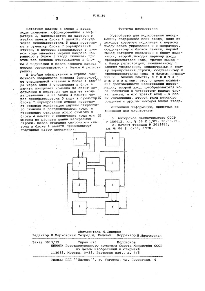 Устройство для кодирования информации (патент 610139)