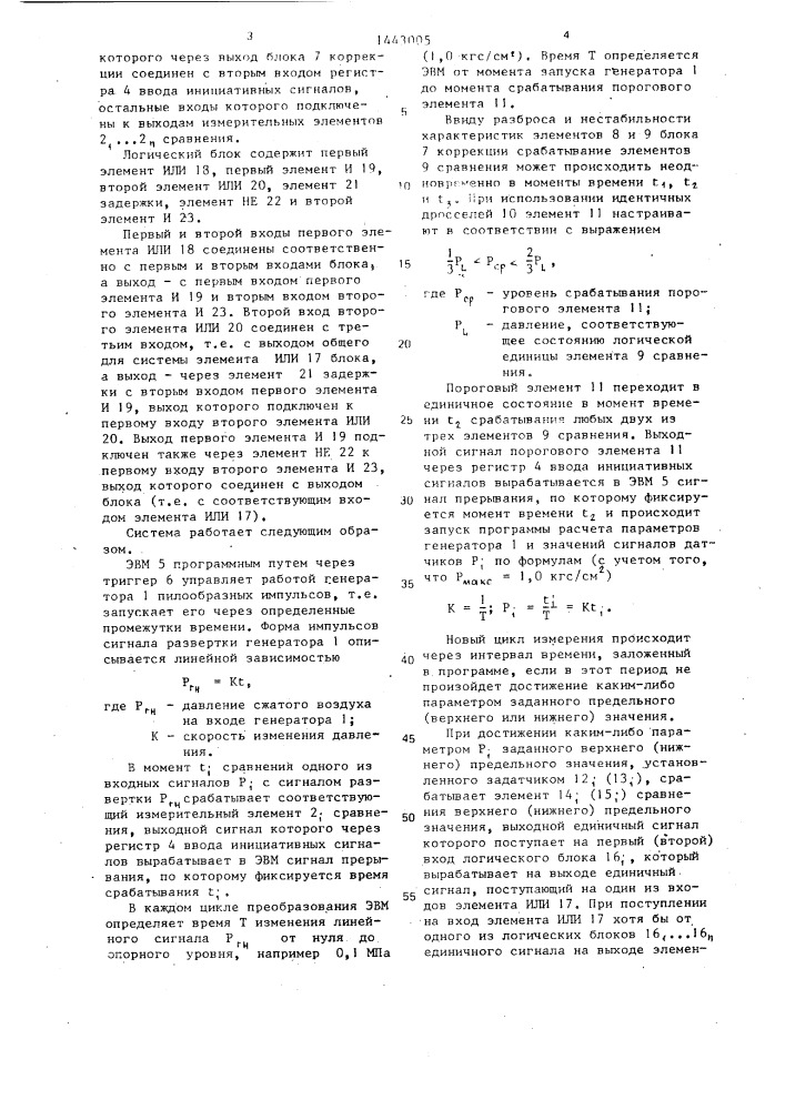 Система ввода информации от пневматических датчиков в электронную вычислительную машину (патент 1443005)