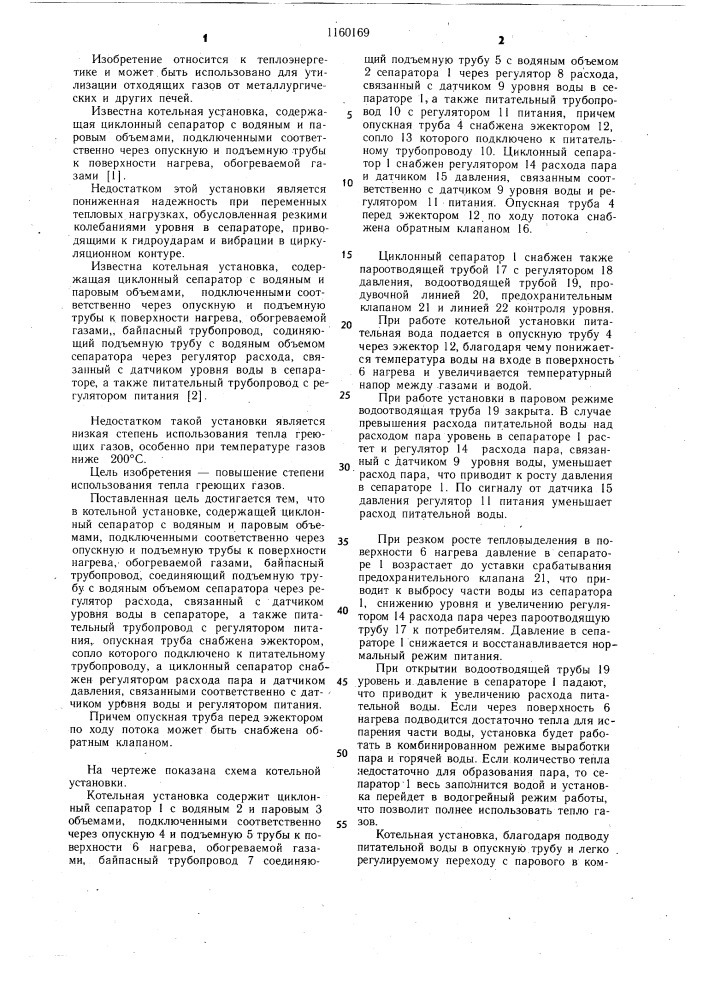 Котельная установка (патент 1160169)