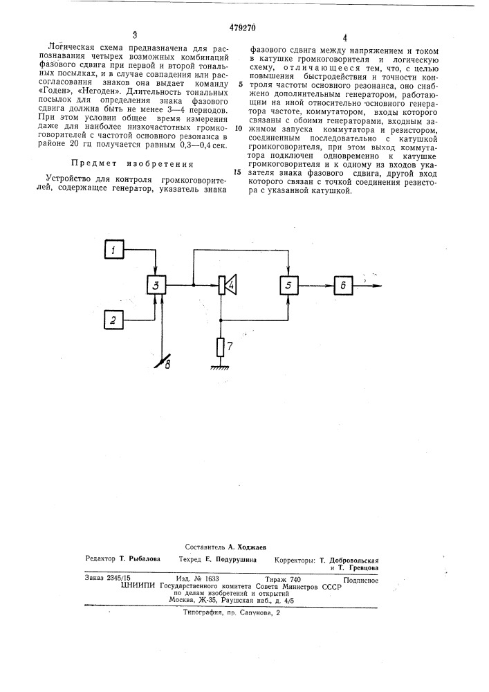 Устройство для контроля громкоговорителей (патент 479270)