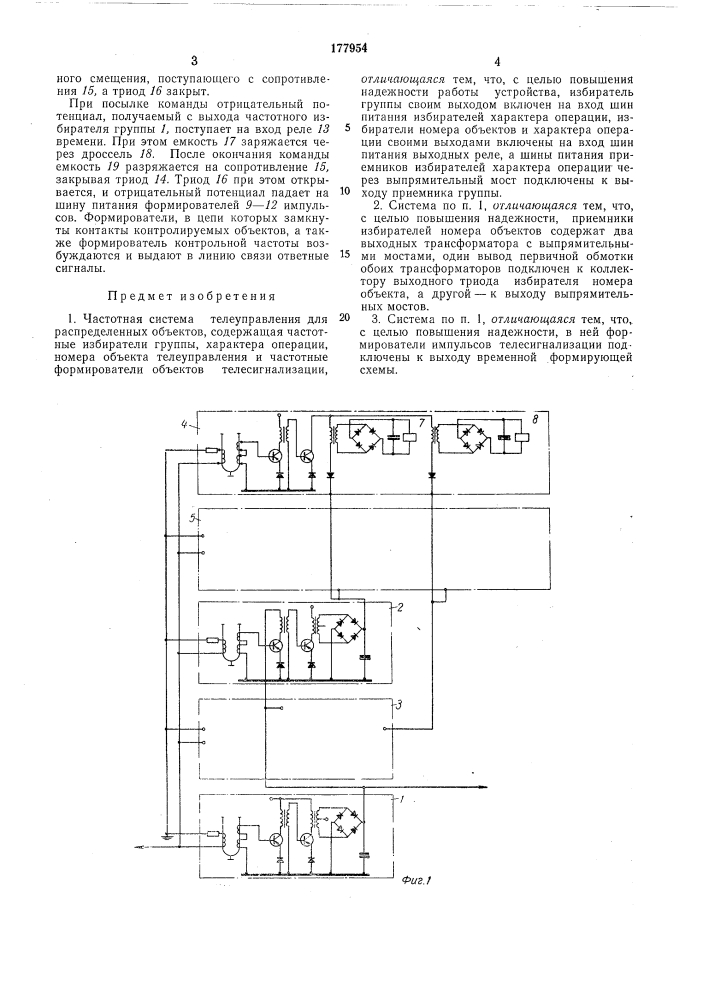 Частотная система телеуправления (патент 177954)