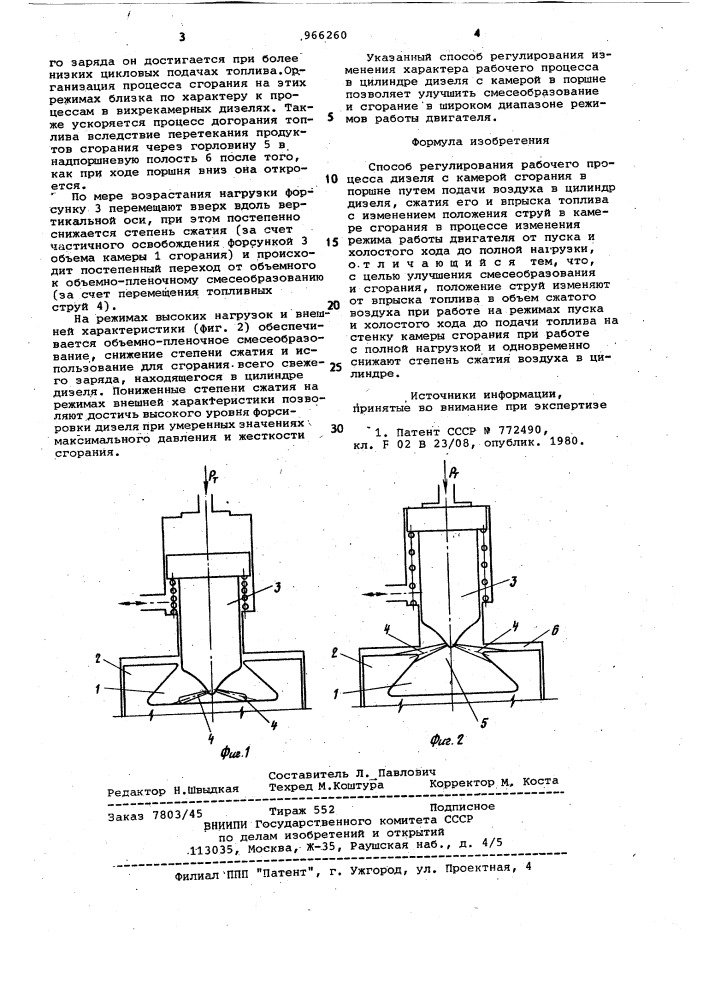 Способ регулирования рабочего процесса дизеля с камерой сгорания в поршне (патент 966260)