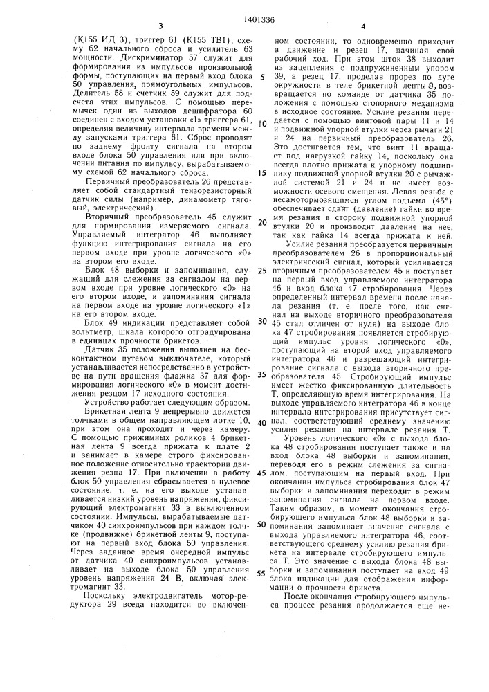 Устройство для контроля прочности образцов брикетов на срез (патент 1401336)