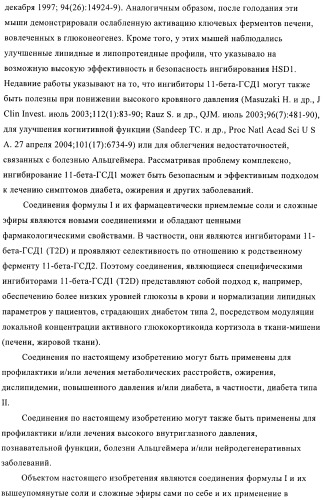 Алкилированные производные пиридина в качестве ингибиторов 11-бета при диабете (патент 2383533)