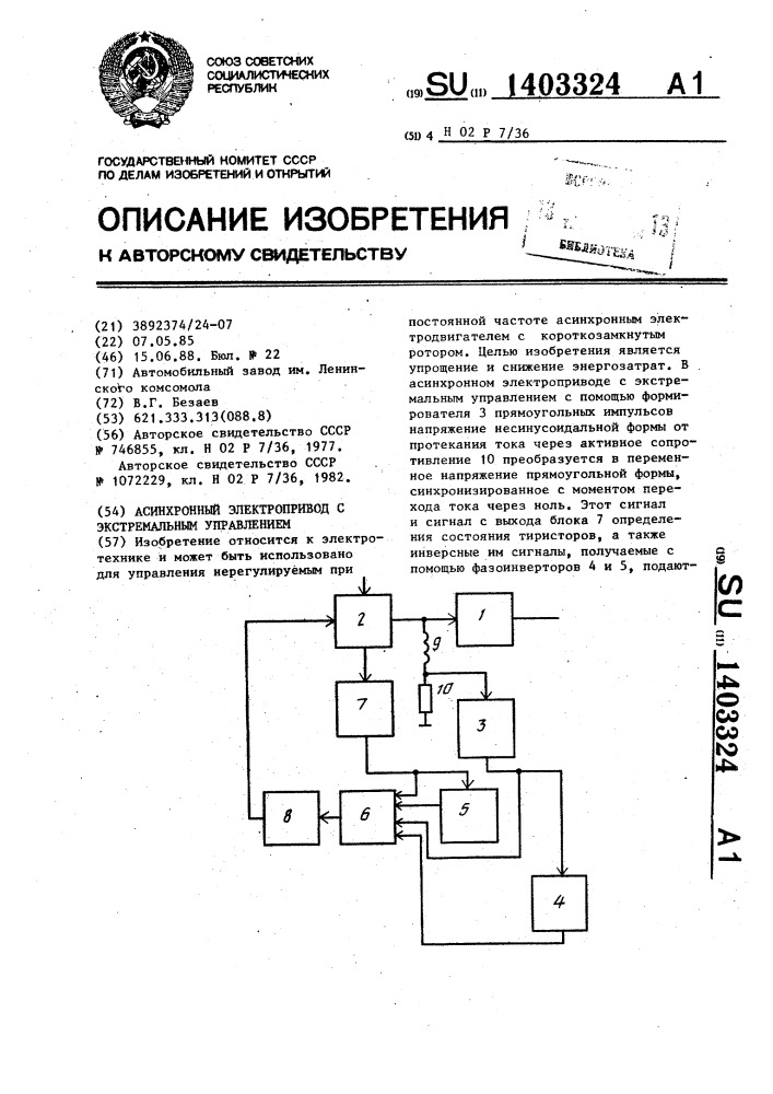 Асинхронный электропривод с экстремальным управлением (патент 1403324)