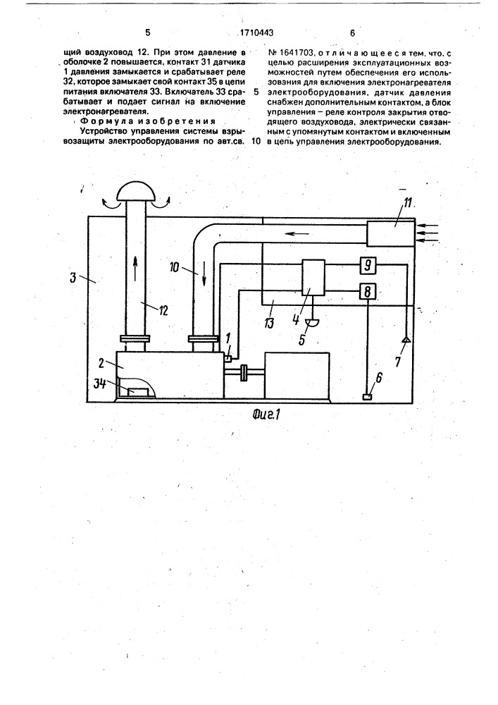 Устройство управления системы взрывозащиты электрооборудования (патент 1710443)