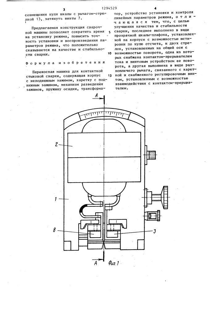Переносная машина для контактной стыковой сварки (патент 1294529)