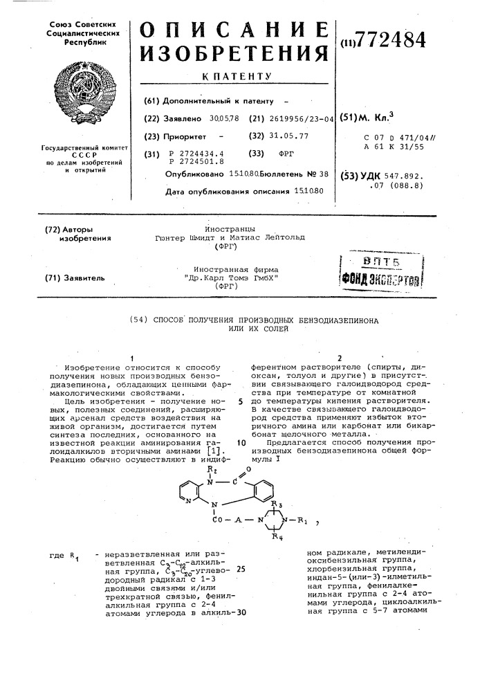 Способ получения производных бензодиазепинона или их солей (патент 772484)