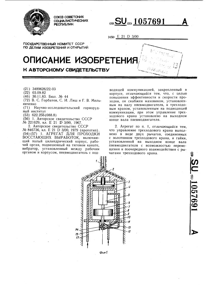 Агрегат для проходки восстающих выработок (патент 1057691)