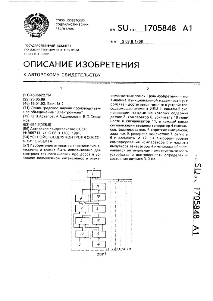 Устройство для контроля состояния объекта (патент 1705848)