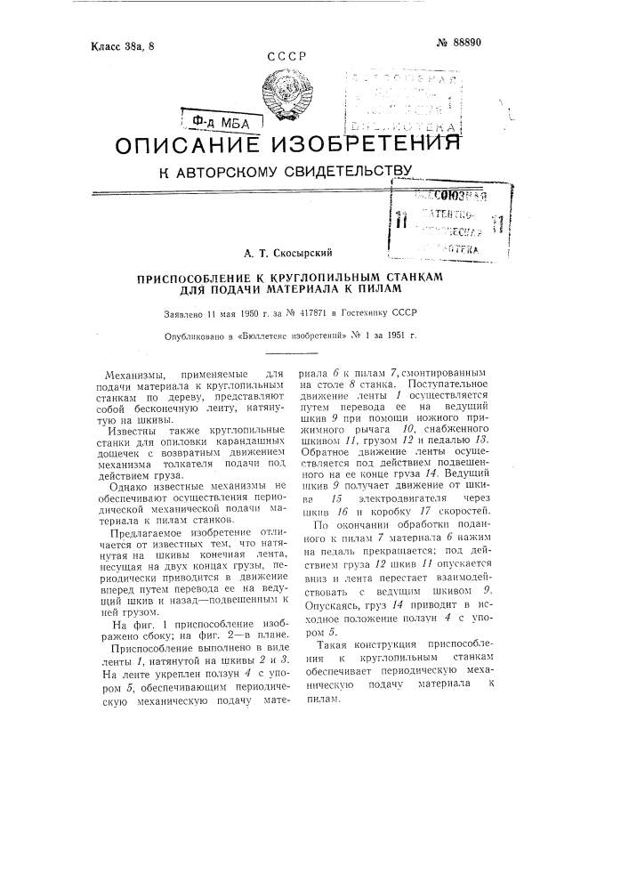 Приспособление к круглопильным станкам для подачи материала к пилам (патент 88890)