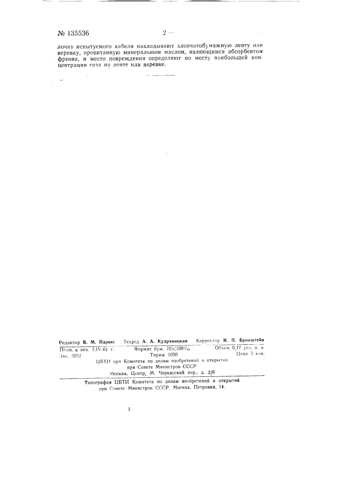 Способ определения места повреждения оболочки кабеля (патент 135536)