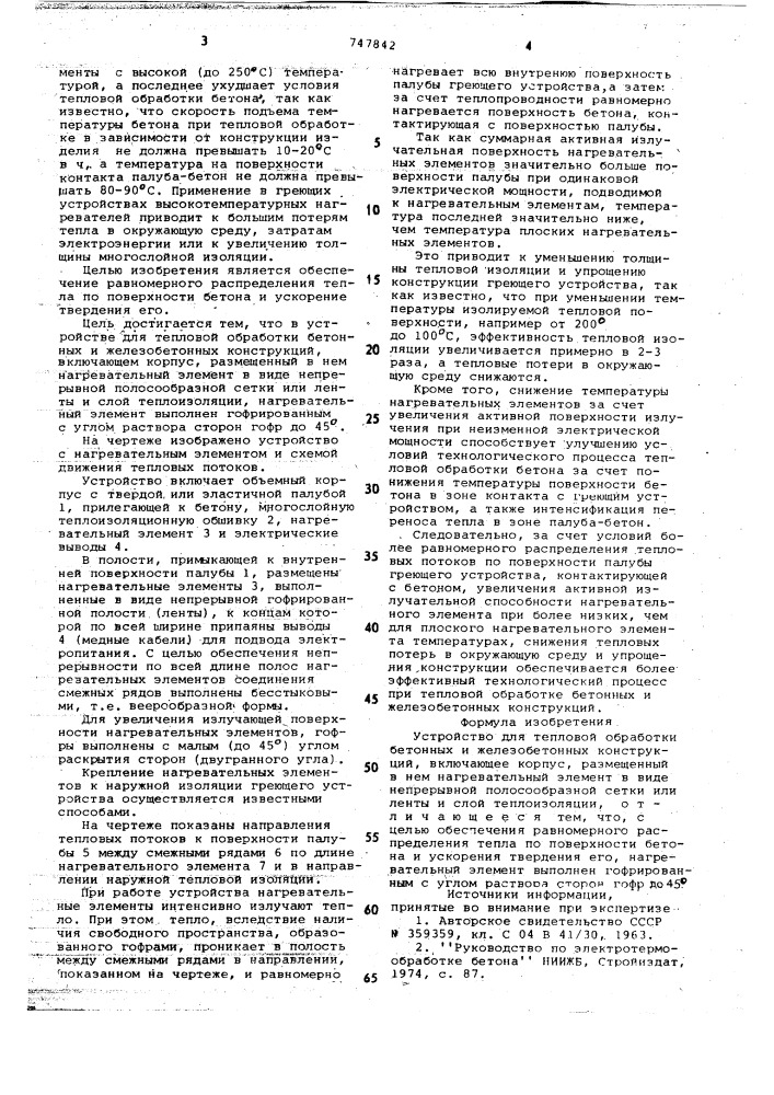 Устройство для тепловой обработки бетонных и железобетонных конструкций (патент 747842)