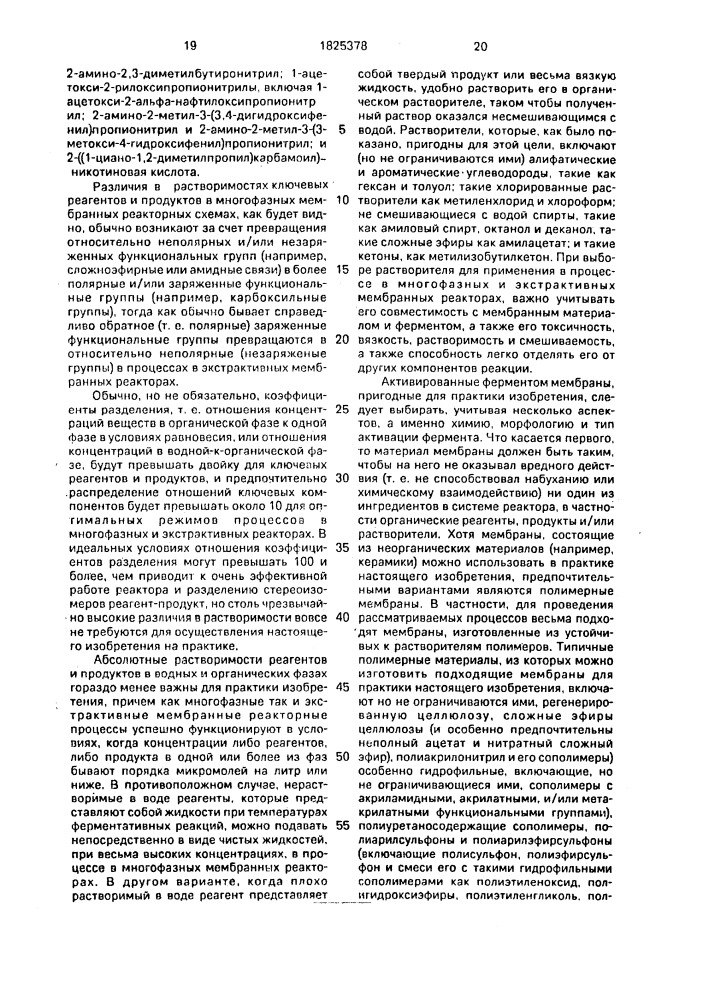 Способ разделения рацемической смеси (его варианты) и способ отделения хирального продукта от ахирального предшественника (патент 1825378)