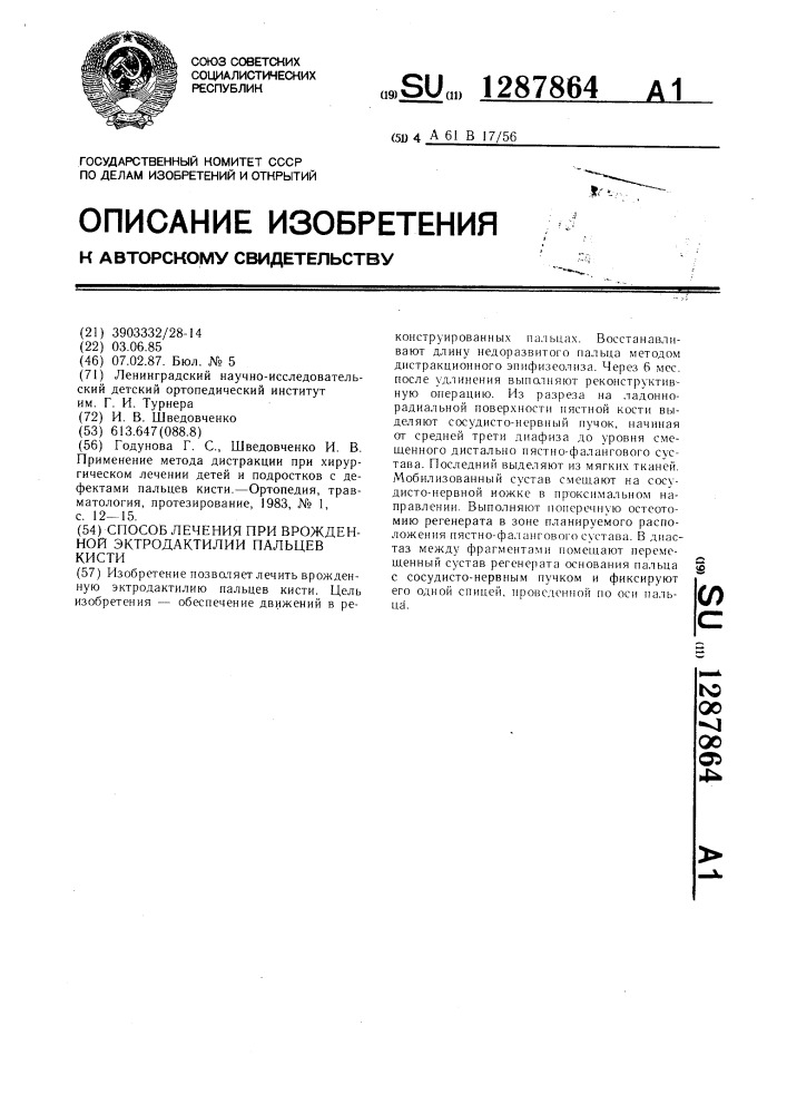 Способ лечения при врожденной эктродактилии пальцев кисти (патент 1287864)