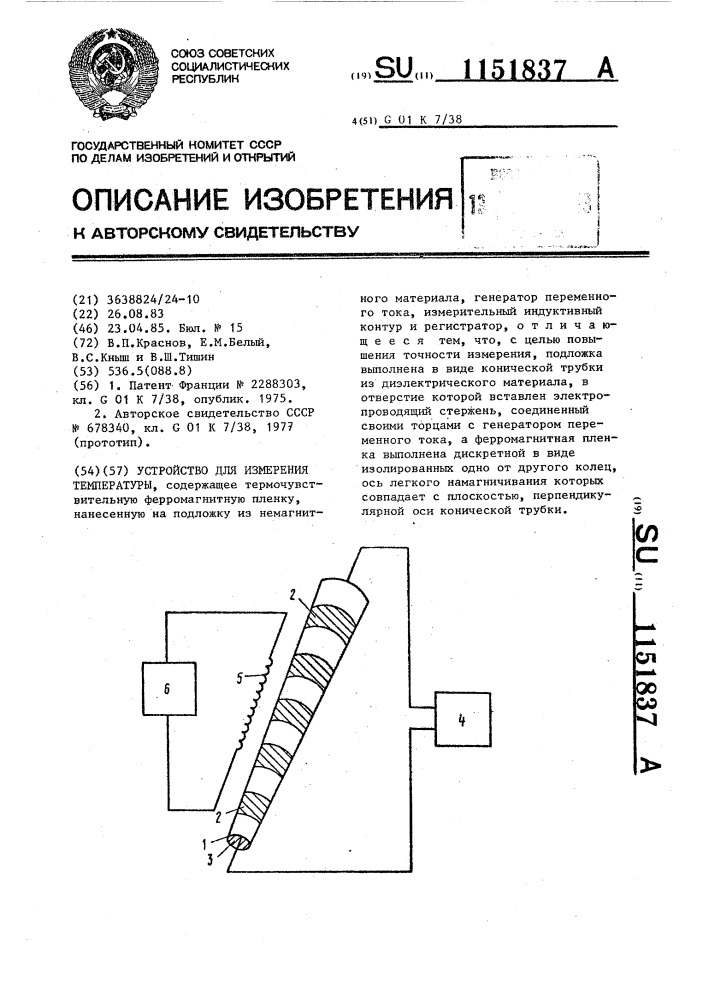Устройство для измерения температуры (патент 1151837)