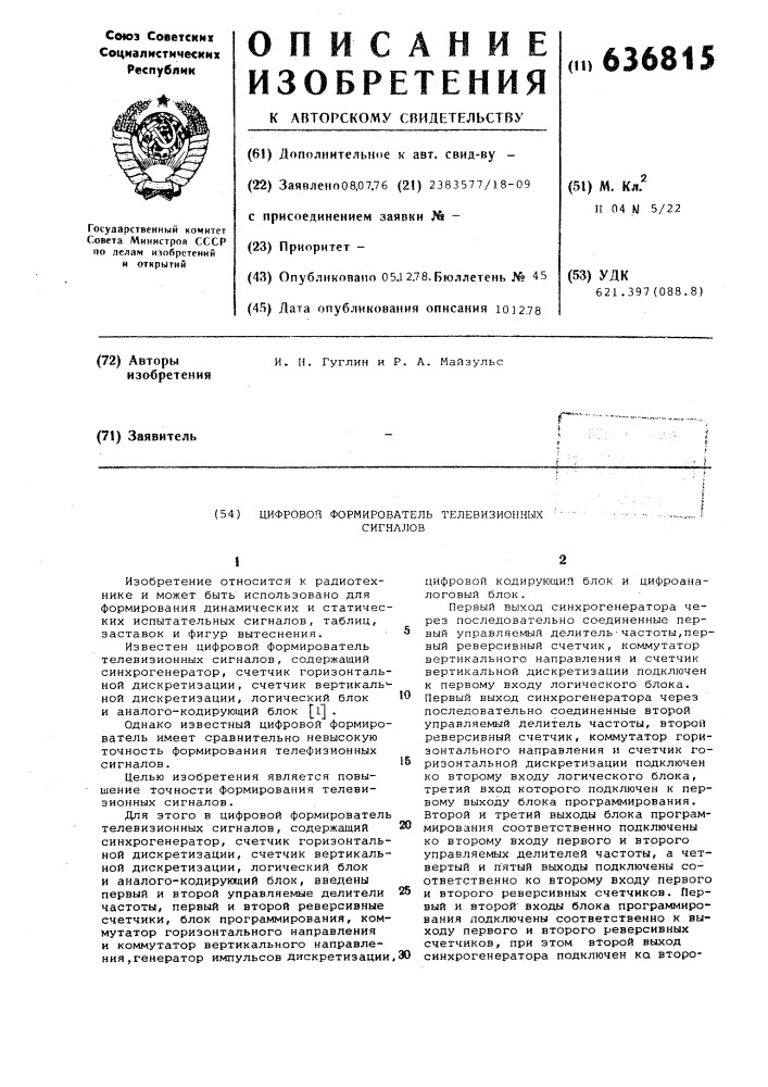 Цифровой формирователь телевизионных сигналов (патент 636815)