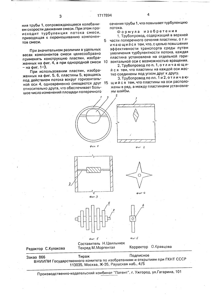 Трубопровод (патент 1717894)