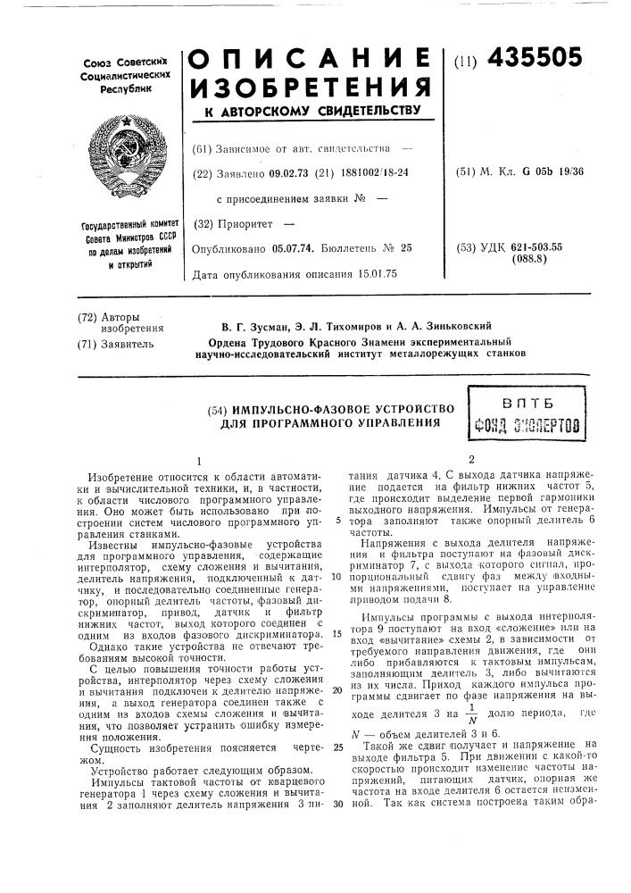 Импульсно-фазовое устройство для программного управленияв пт бе'тг?"р4j,i&gt;&amp;;ljil.l (патент 435505)