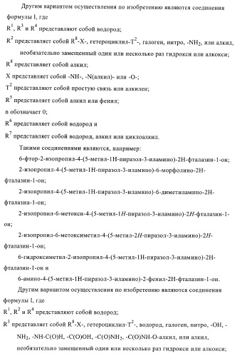 Новые производные фталазинона в качестве ингибиторов киназы аврора-а (патент 2397166)