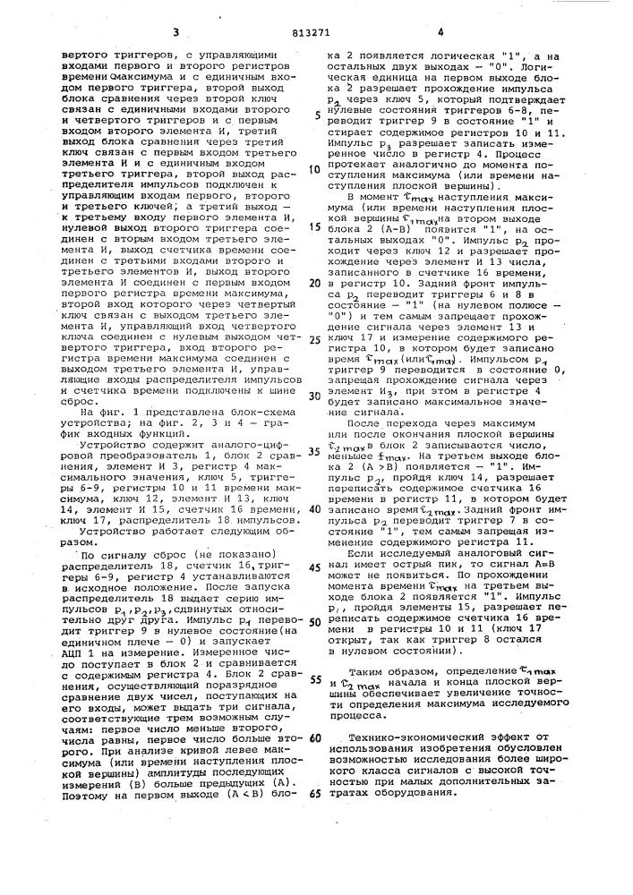 Устройство для определения времении величины максимума аналоговогосигнала (патент 813271)