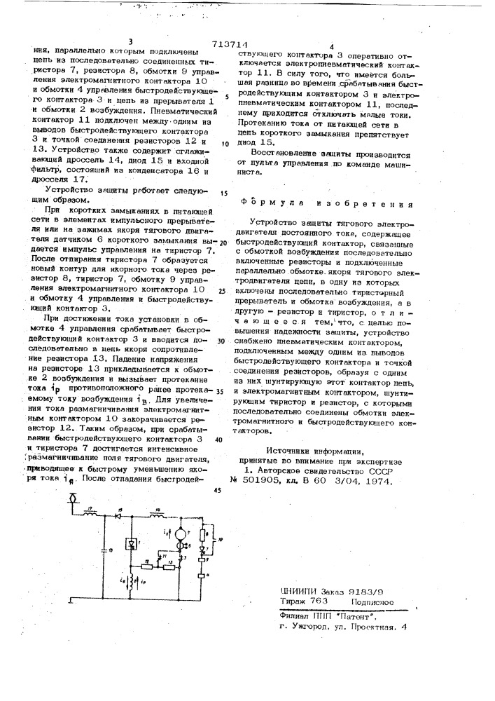 Устройство защиты тягового электродвигателя постоянного тока (патент 713714)