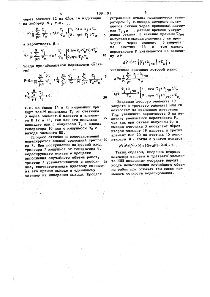 Устройство для моделирования вероятностного графа (патент 1091191)