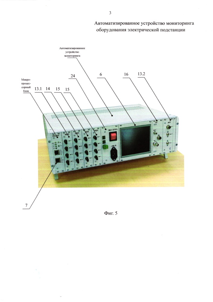 Автоматизированное устройство мониторинга оборудования электрической подстанции (патент 2613130)