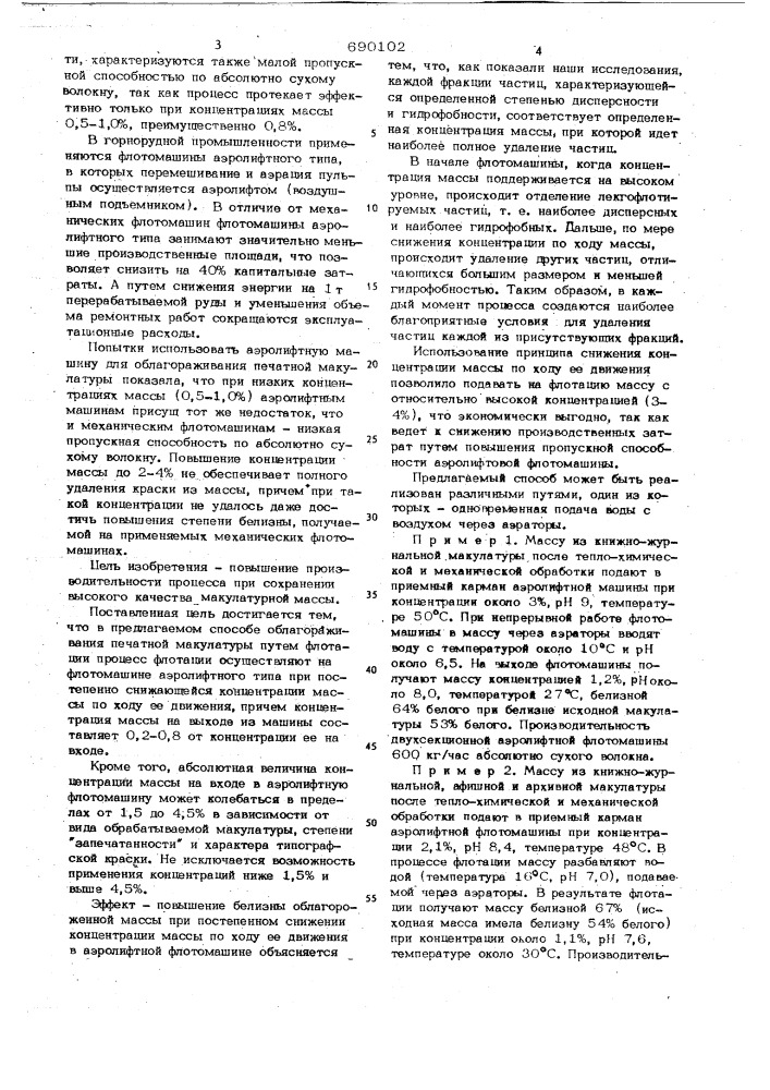Способ облагораживания печатной макулатуры (патент 690102)