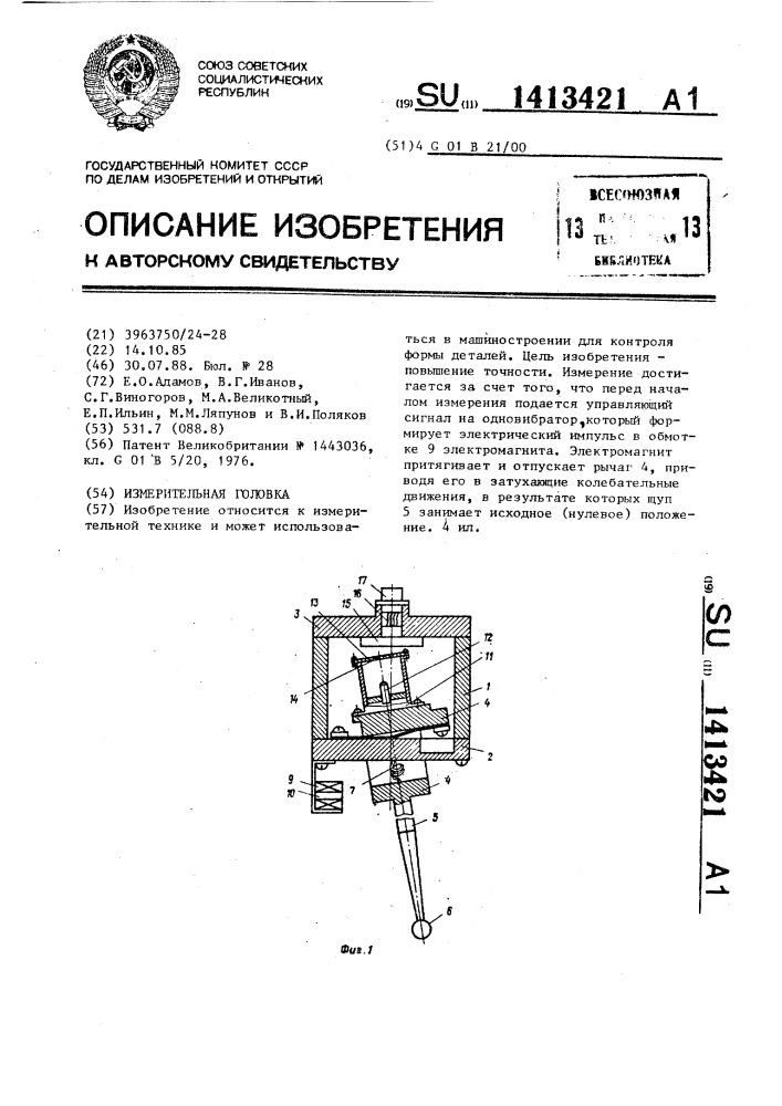 Измерительная головка (патент 1413421)