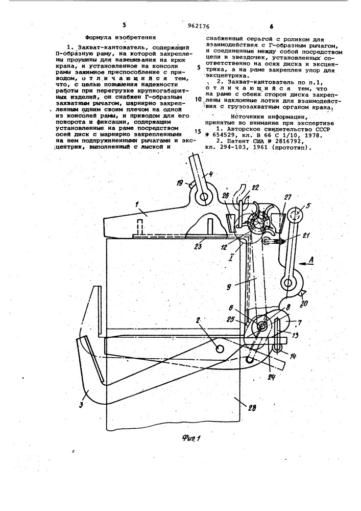 Захват-кантователь (патент 962176)