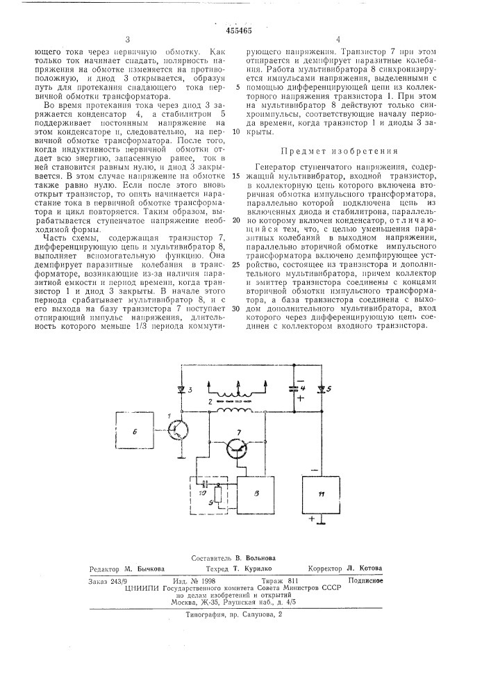 Генератор ступенчатого напряжения (патент 455465)