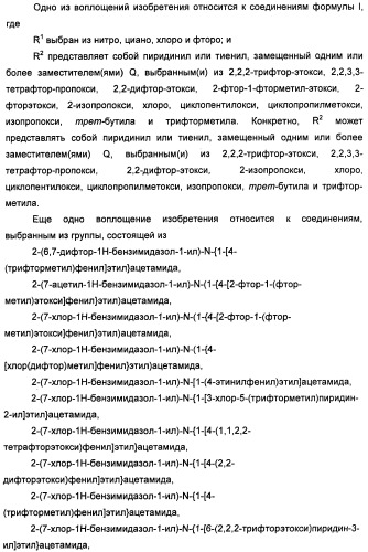 Новые производные бензимидазола в качестве ингибиторов ваниллоидного рецептора 1 (vr1) (патент 2427573)