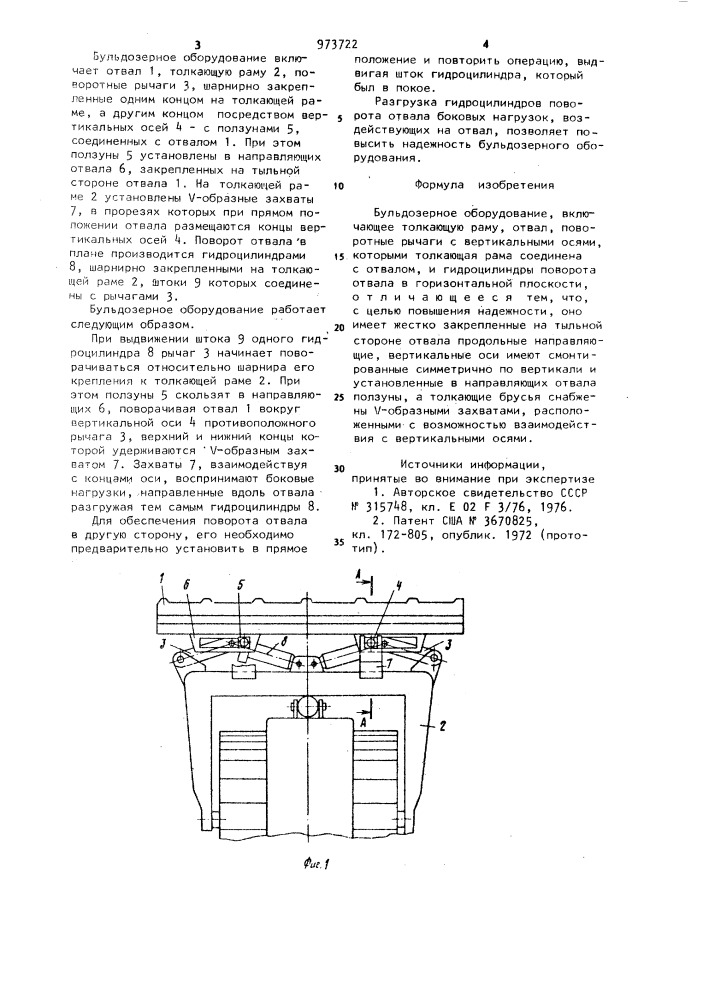 Бульдозерное оборудование (патент 973722)