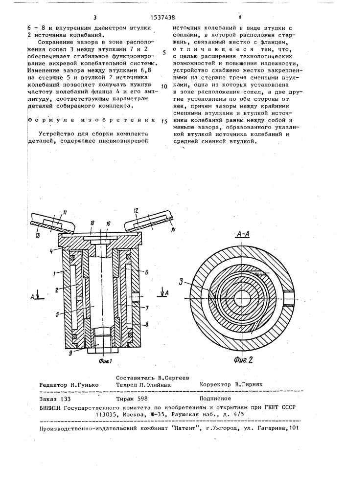 Устройство для сборки комплекта деталей (патент 1537438)