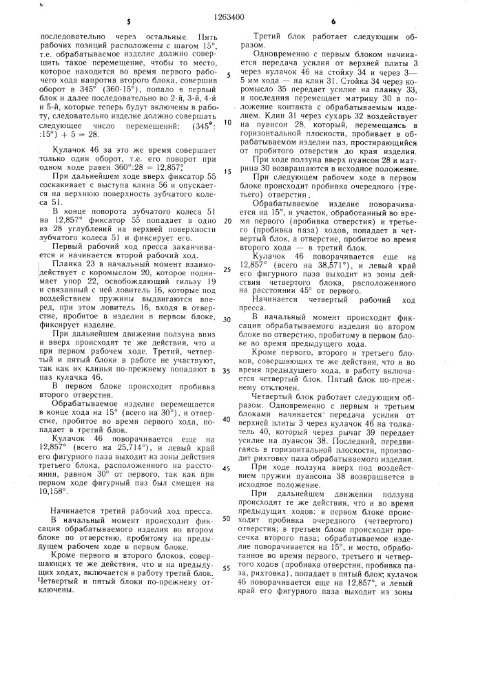Устройство для обработки участков стенок полых осесимметричных изделий (патент 1263400)