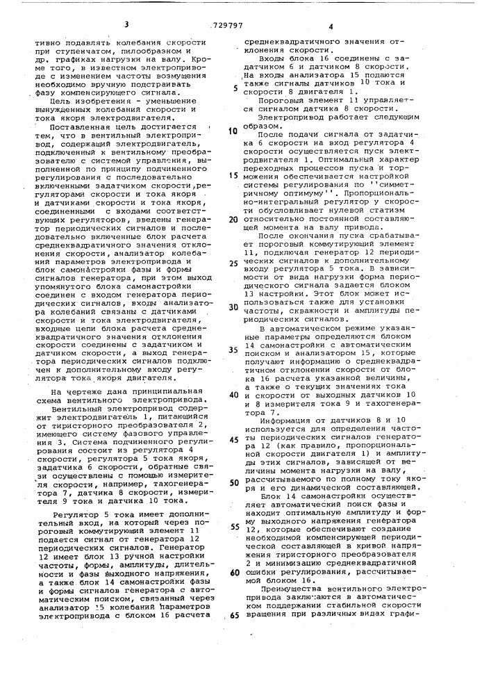 Вентильный электропривод с периодической нагрузкой (патент 729797)