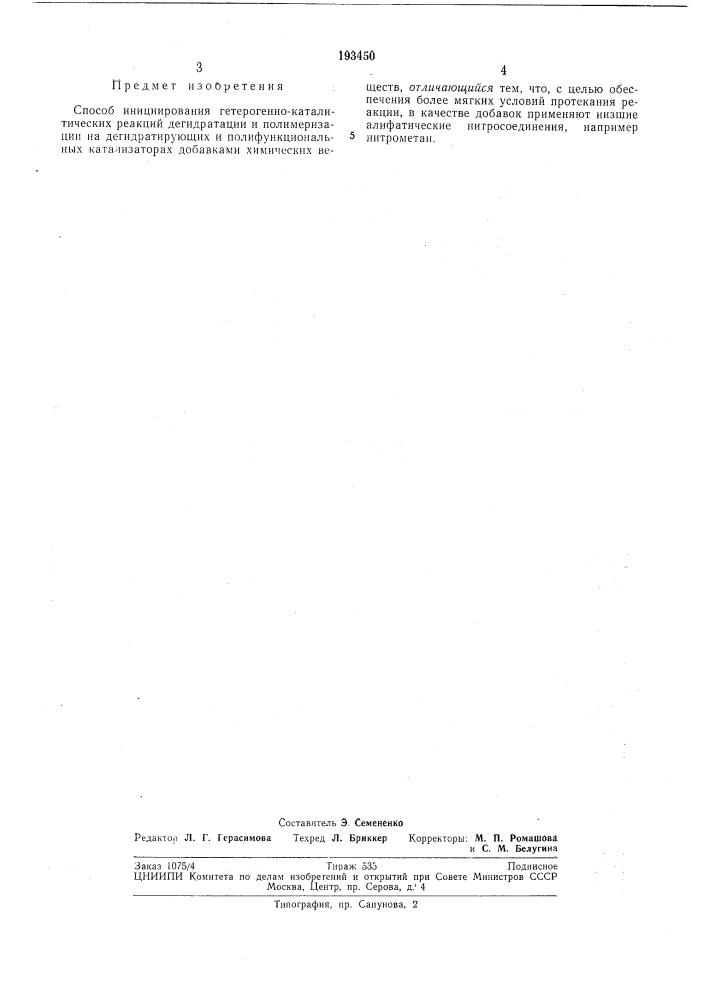 Патент ссср  193450 (патент 193450)